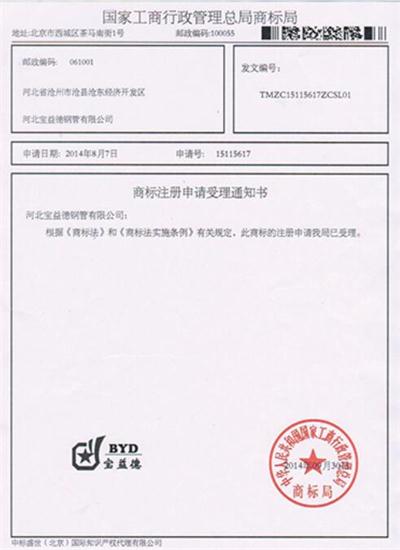 南通公司商标注册证书
